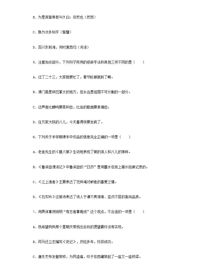 2020年江苏南京小升初语文真题及答案02
