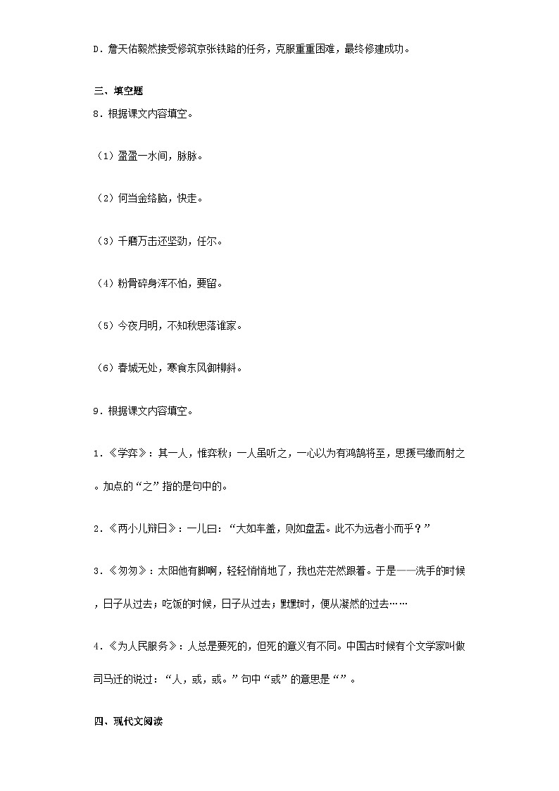 2020年江苏南京小升初语文真题及答案03