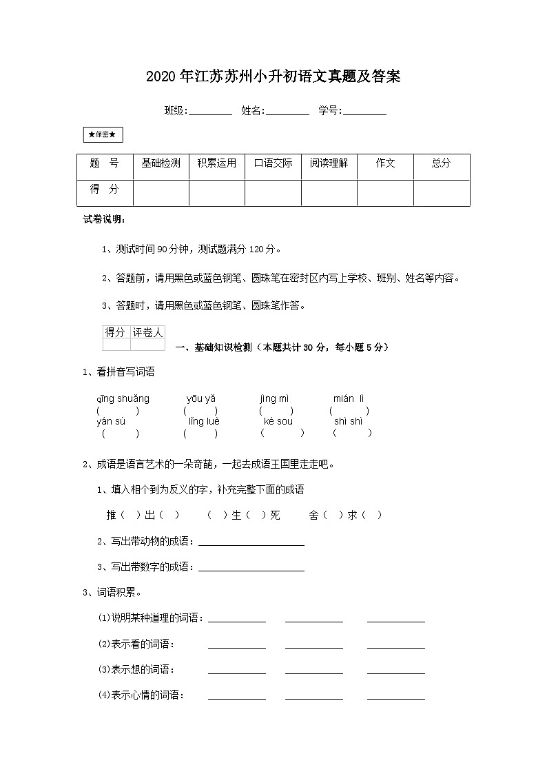 2020年江苏苏州小升初语文真题及答案01