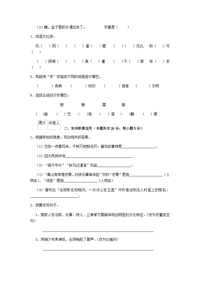 2020年江苏镇江小升初语文真题及答案02