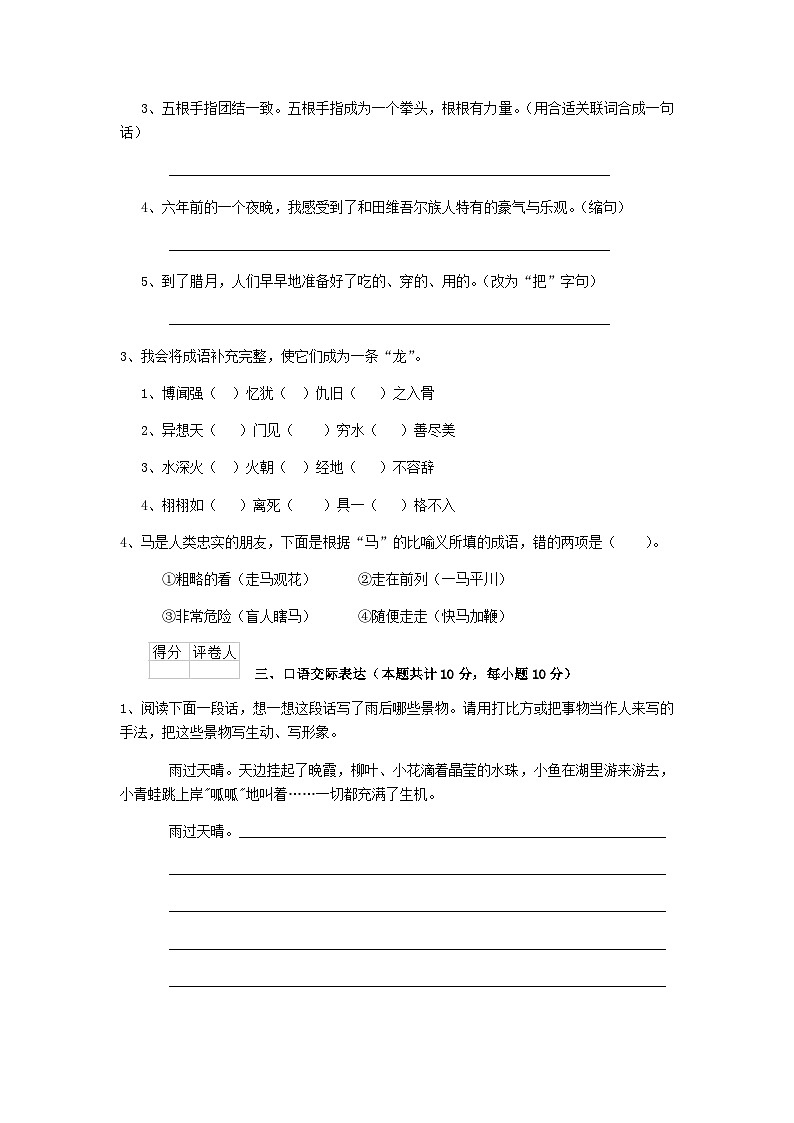 2020年江苏镇江小升初语文真题及答案03