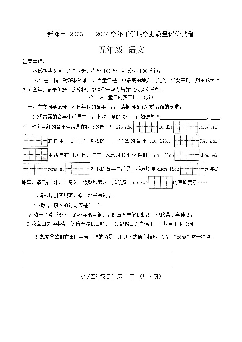 河南省郑州市新郑市2023-2024学年五年级下学期6月期末语文试题01