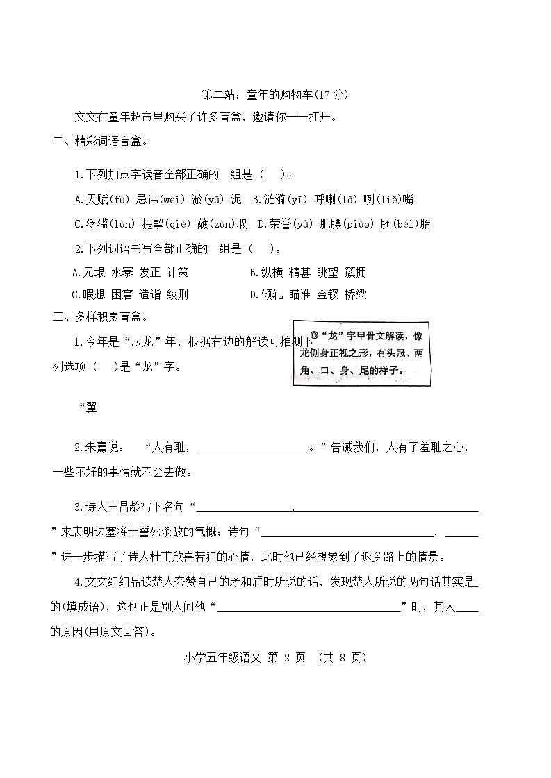 河南省郑州市新郑市2023-2024学年五年级下学期6月期末语文试题02