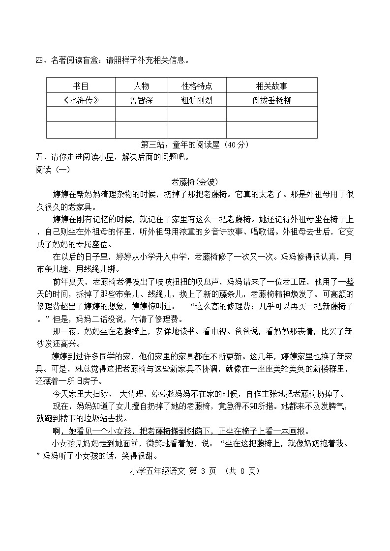 河南省郑州市新郑市2023-2024学年五年级下学期6月期末语文试题03