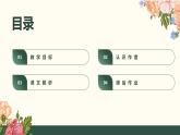 人教版六年级语文上册第四课《花之语》PPT课件