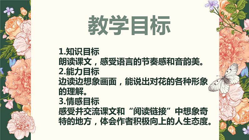 人教版六年级语文上册第四课《花之语》PPT课件第3页