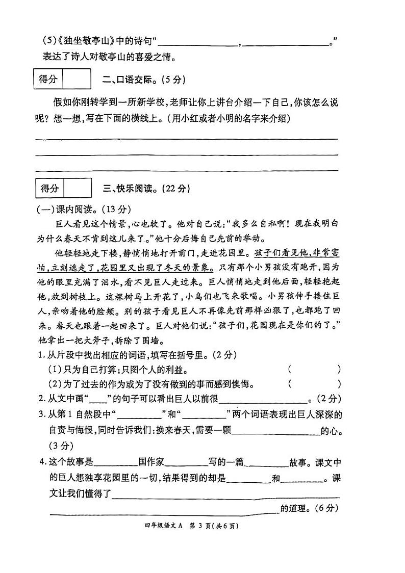 河南省南阳市方城县袁店回族乡2023-2024学年四年级下学期6月期末语文试题第2页