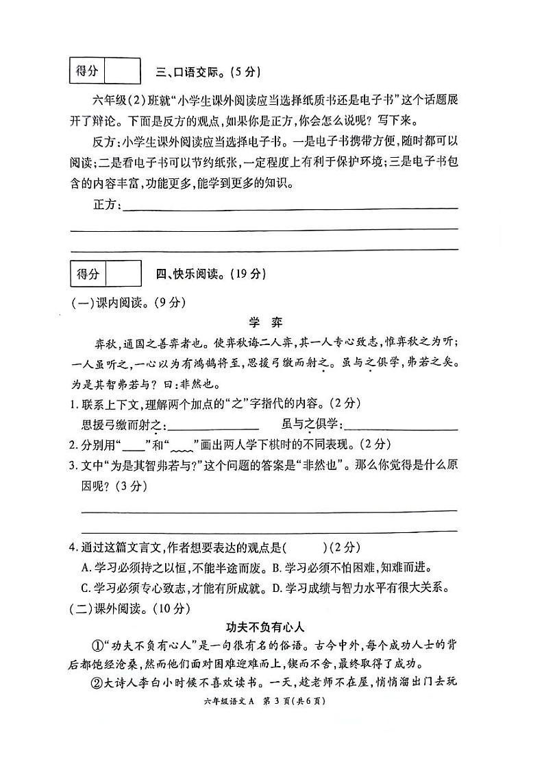 河南省南阳市方城县袁店回族乡2023-2024学年六年级下学期6月期末语文试题第2页