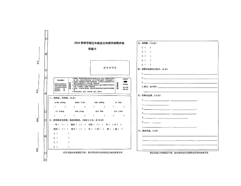 广东省湛江市廉江市2023-2024学年五年级下册6月模拟预测考语文答题卡第1页