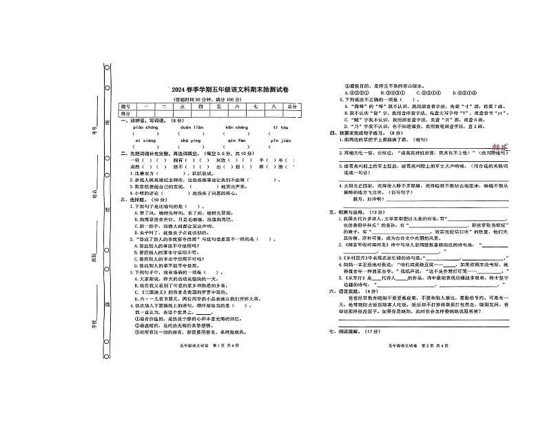 广东省湛江市廉江市2023-2024学年五年级下册6月模拟预测考语文试题第1页
