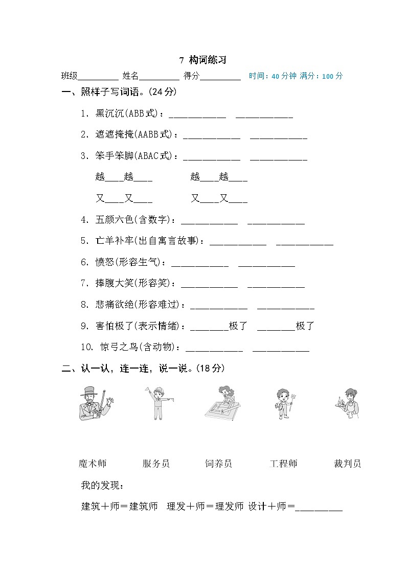 新部编人教版小学语文2年级下册期末专项训练卷7 构词练习01