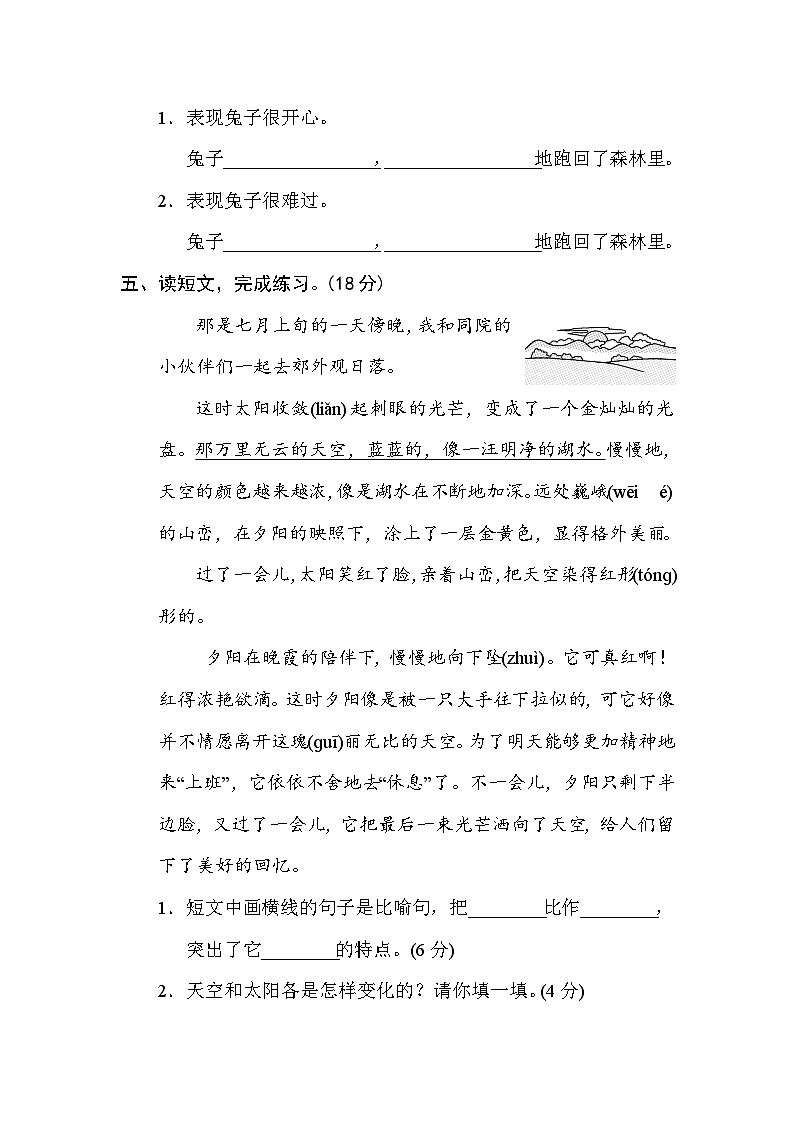 新部编人教版小学语文2年级下册期末专项训练卷11 比喻句、拟人句第2页