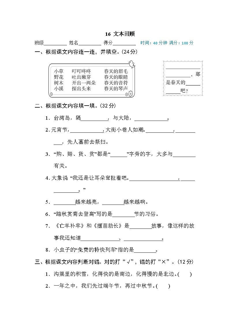 新部编人教版小学语文2年级下册期末专项训练卷16 文本回顾01