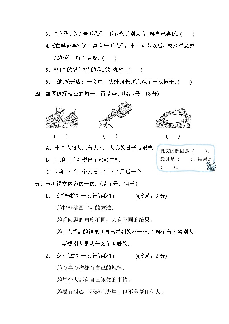 新部编人教版小学语文2年级下册期末专项训练卷16 文本回顾02