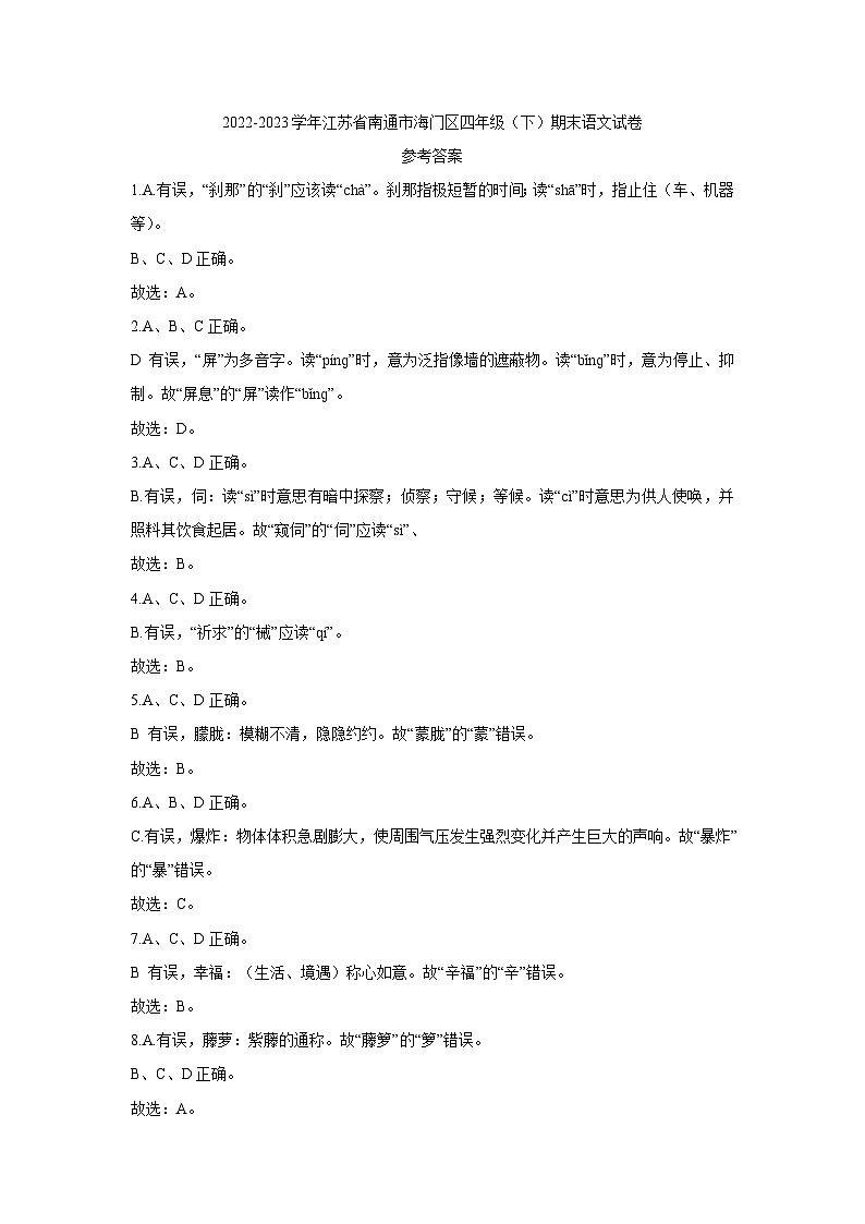 江苏省南通市海门区2022-2023学年四年级下学期期末语文试卷01