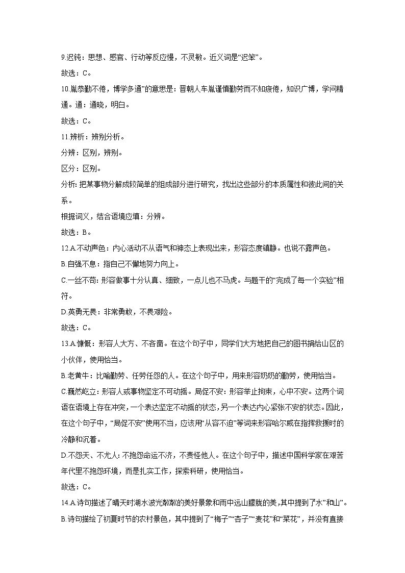 江苏省南通市海门区2022-2023学年四年级下学期期末语文试卷02