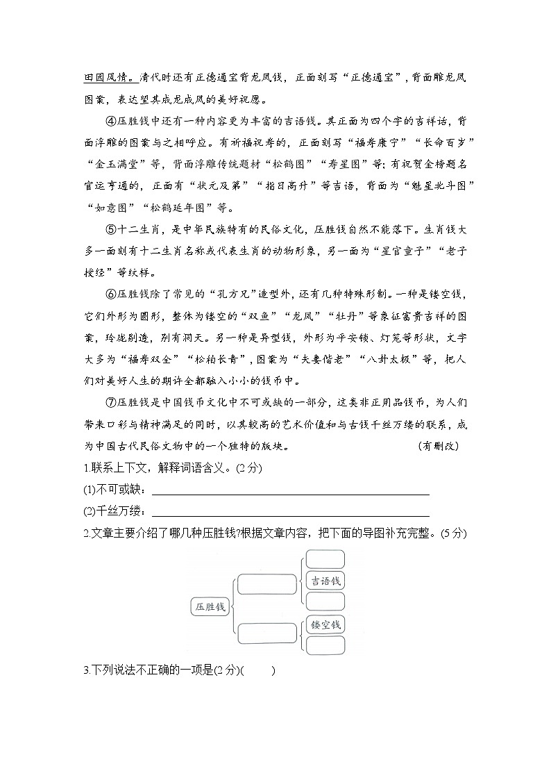 毕业语文模拟测试卷（试题）-2023-2024学年统编版语文六年级下册02