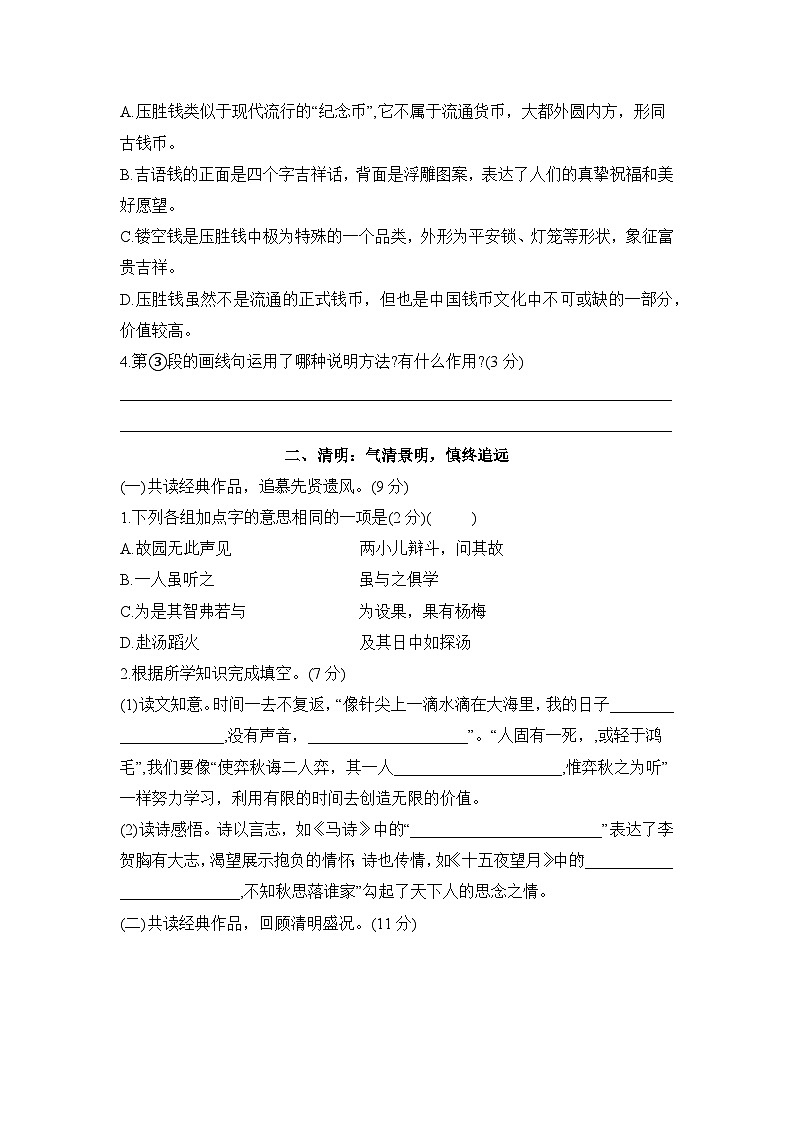 毕业语文模拟测试卷（试题）-2023-2024学年统编版语文六年级下册03