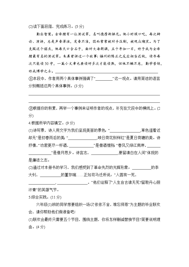 毕业语文模拟测试卷（试题）----2023-2024学年统编版语文六年级下册02