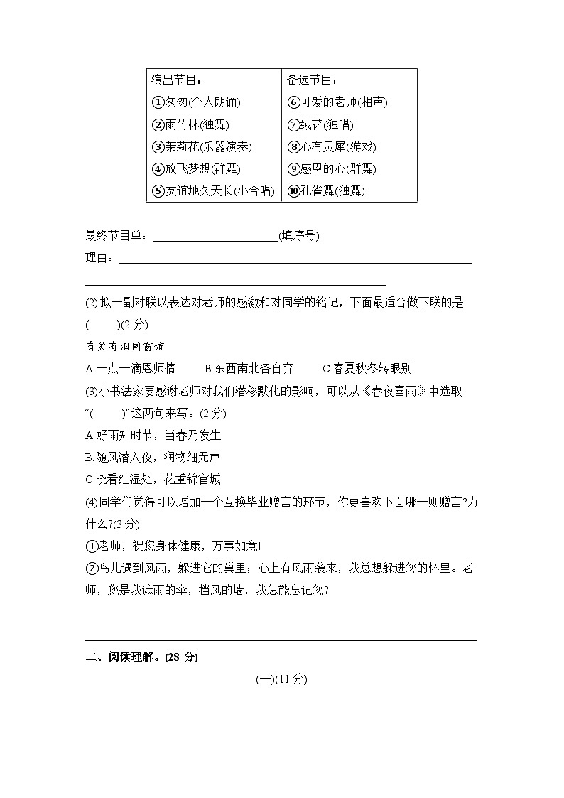 毕业语文模拟测试卷（试题）----2023-2024学年统编版语文六年级下册03