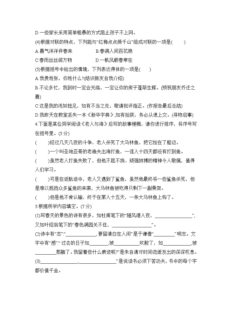 小升初毕业模拟测评卷（试题）--2023-2024学年统编版语文六年级下册02