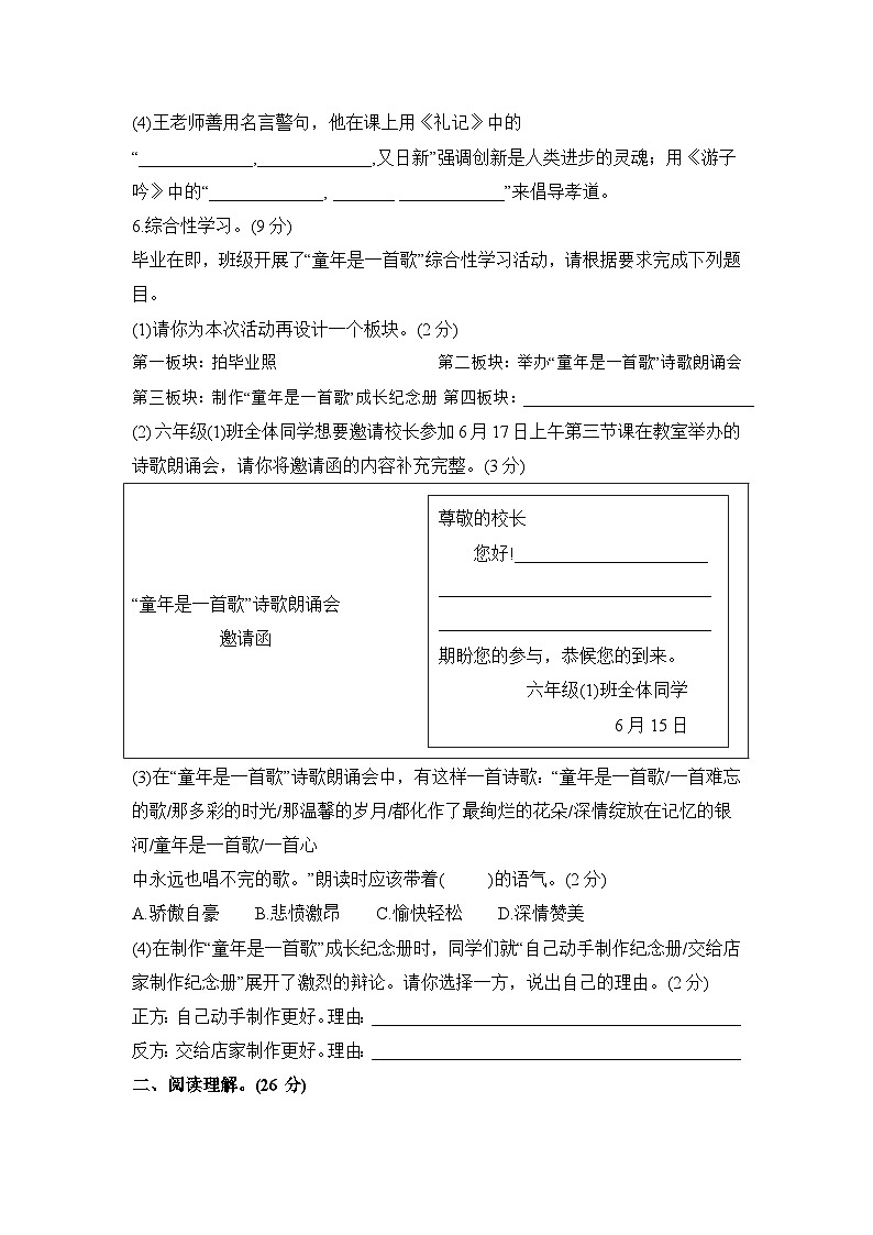 小升初毕业模拟测评卷（试题）--2023-2024学年统编版语文六年级下册03