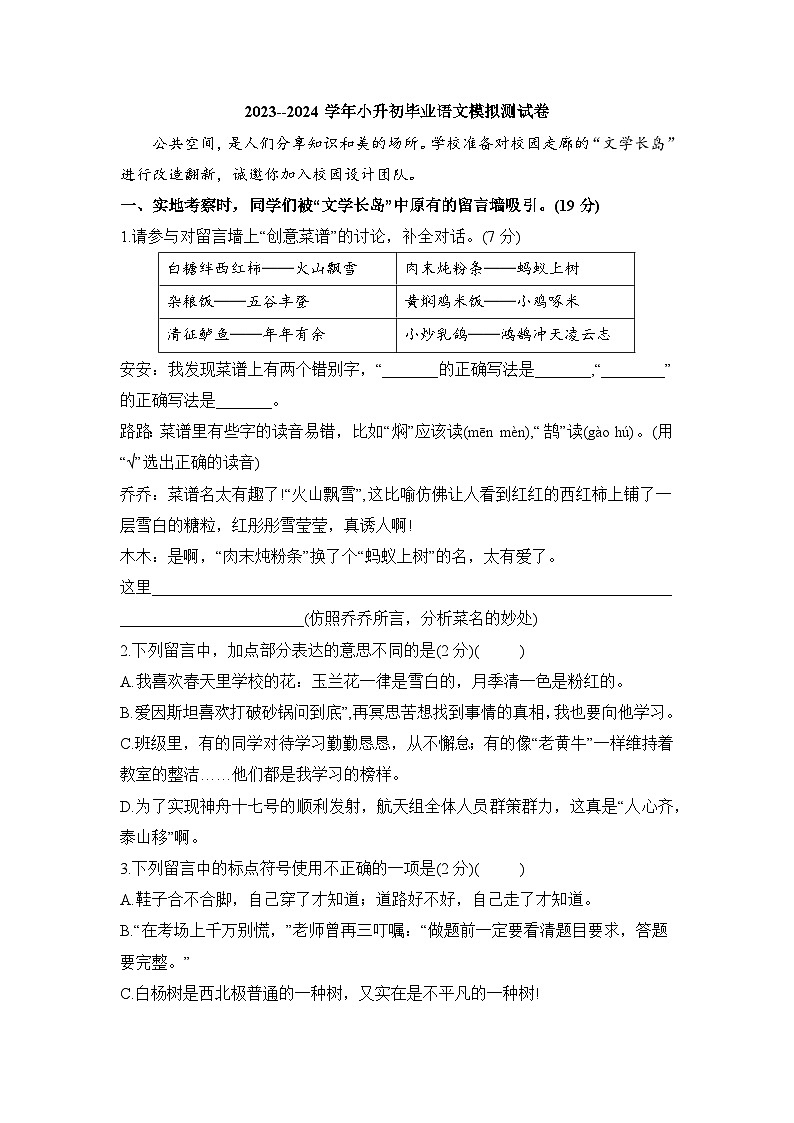 小升初毕业模拟测试卷（试题）-2023-2024学年统编版语文六年级下册第1页