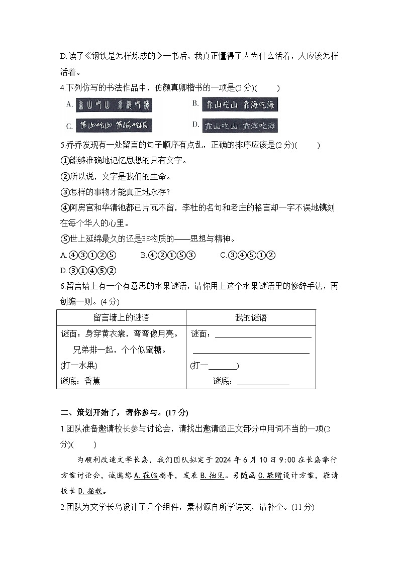 小升初毕业模拟测试卷（试题）-2023-2024学年统编版语文六年级下册第2页