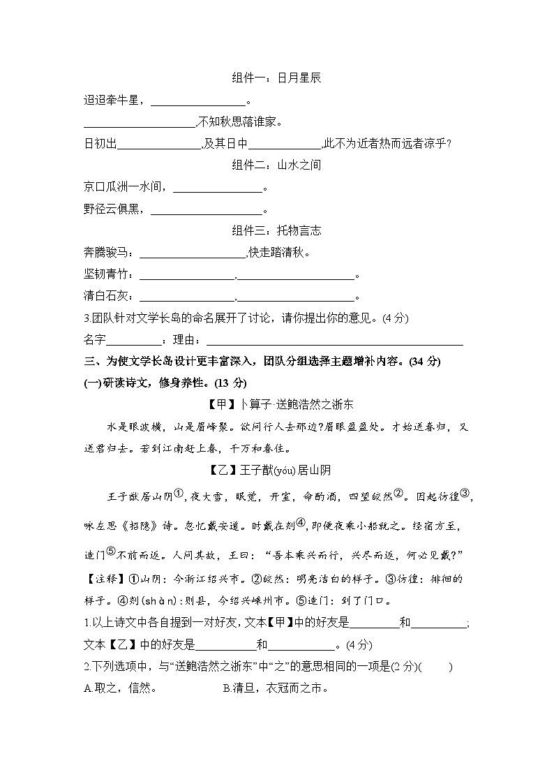 小升初毕业模拟测试卷（试题）-2023-2024学年统编版语文六年级下册第3页