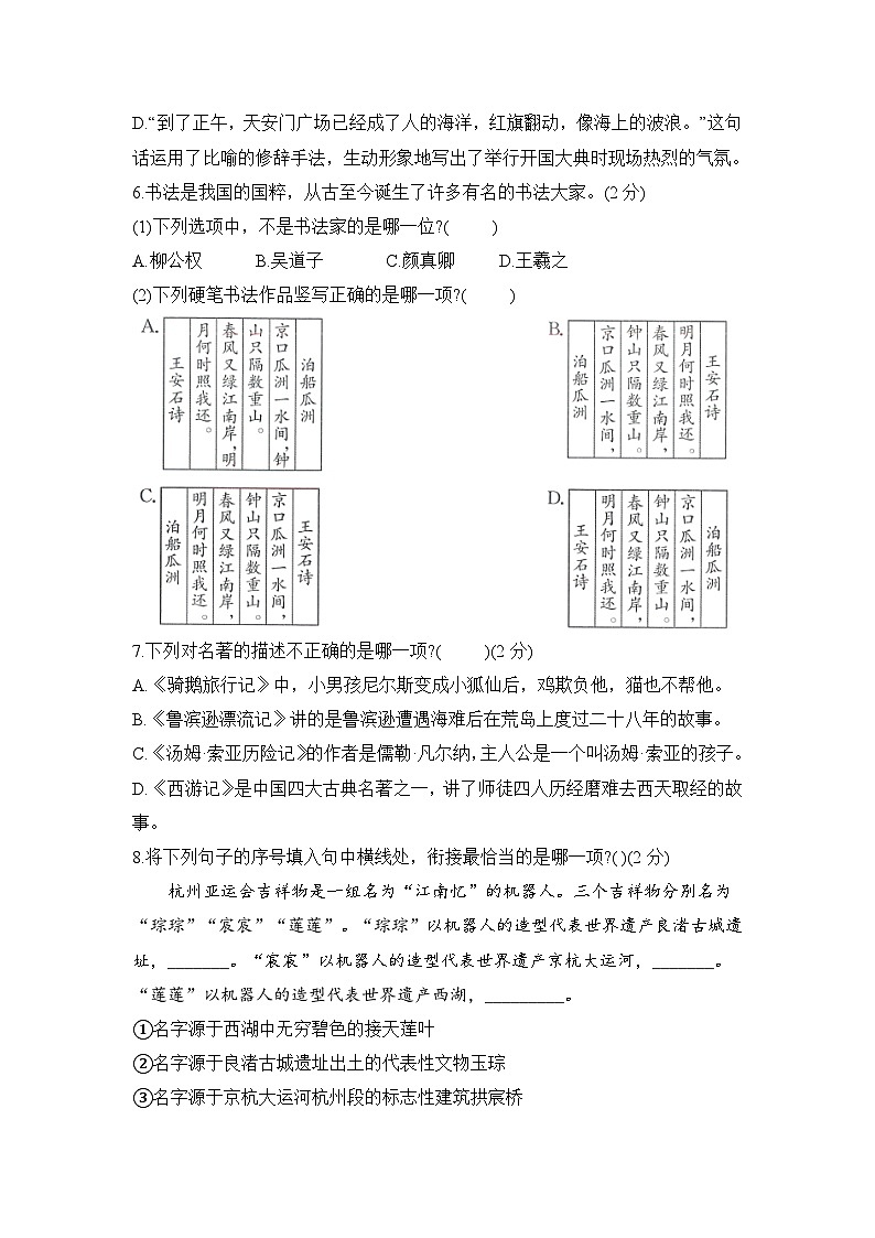 小升初语文模拟测试卷（试题） 2023-2024学年统编版语文六年级下册02