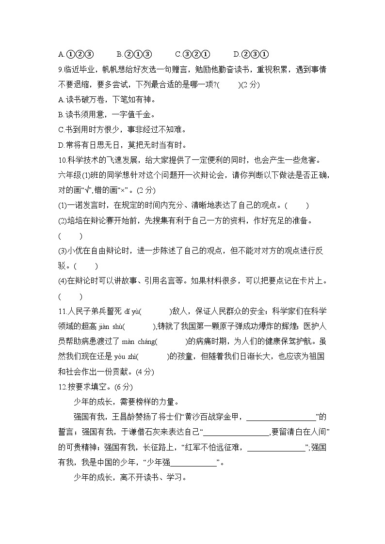 小升初语文模拟测试卷（试题） 2023-2024学年统编版语文六年级下册03