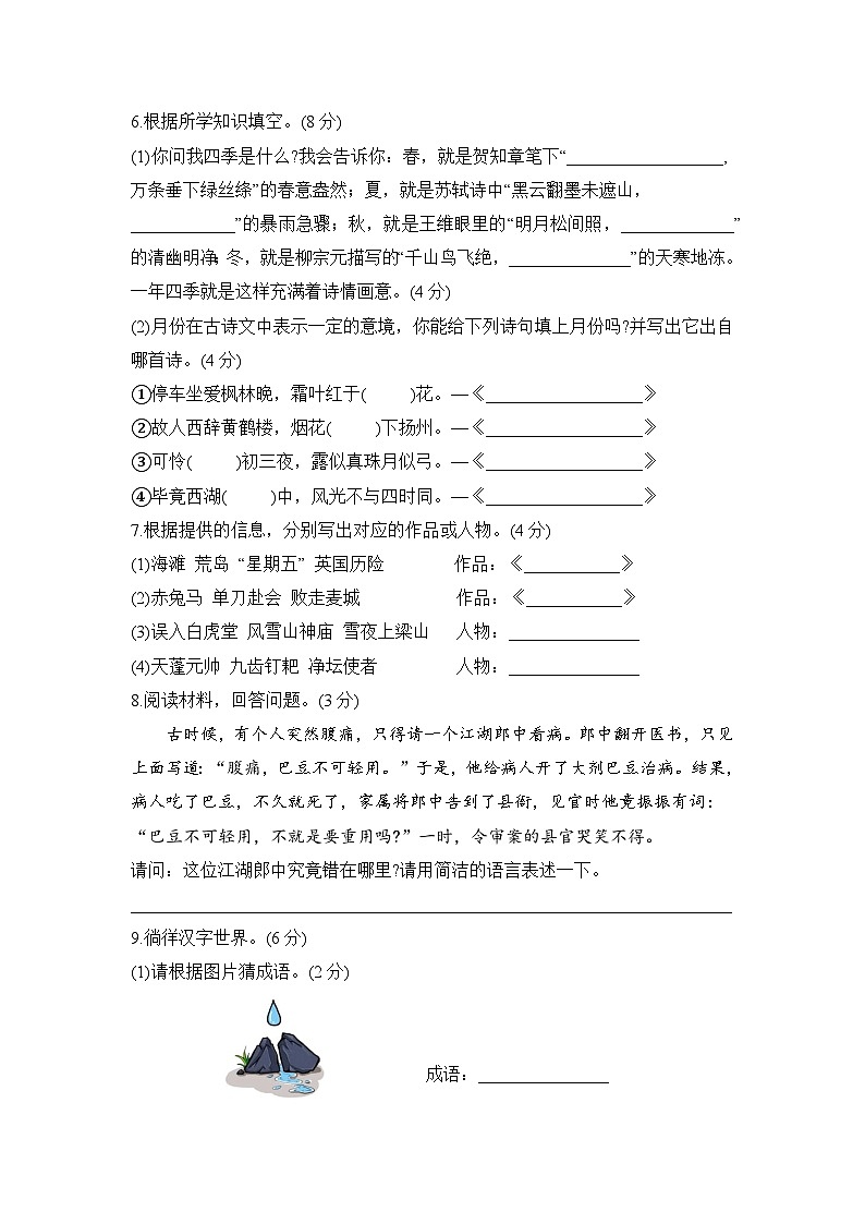 小升初质量检测卷（试题）--2023-2024学年统编版语文六年级下册第2页
