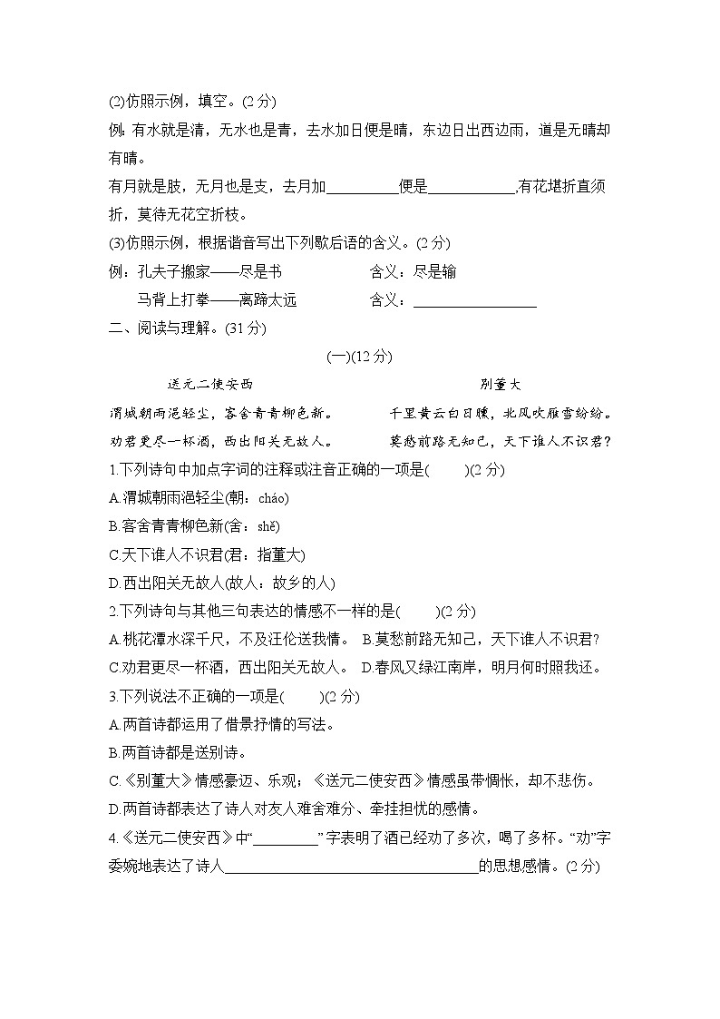 小升初质量检测卷（试题）--2023-2024学年统编版语文六年级下册第3页