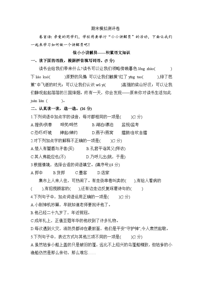 期末模拟测评卷（试题）2023-2024学年统编版语文五年级下册01