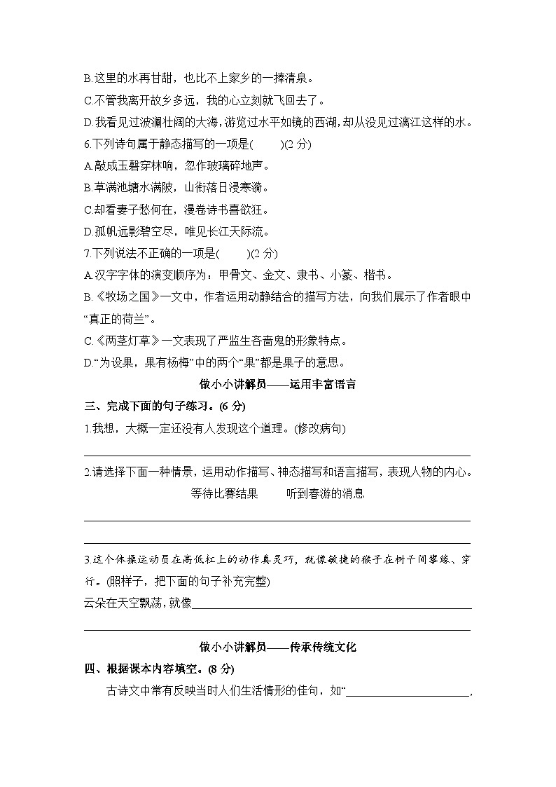 期末模拟测评卷（试题）2023-2024学年统编版语文五年级下册02