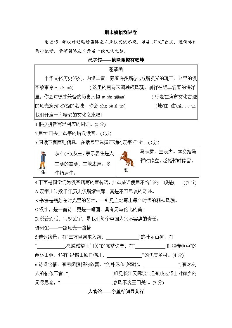 期末模拟测评卷（试题）--2023-2024学年统编版语文五年级下册01