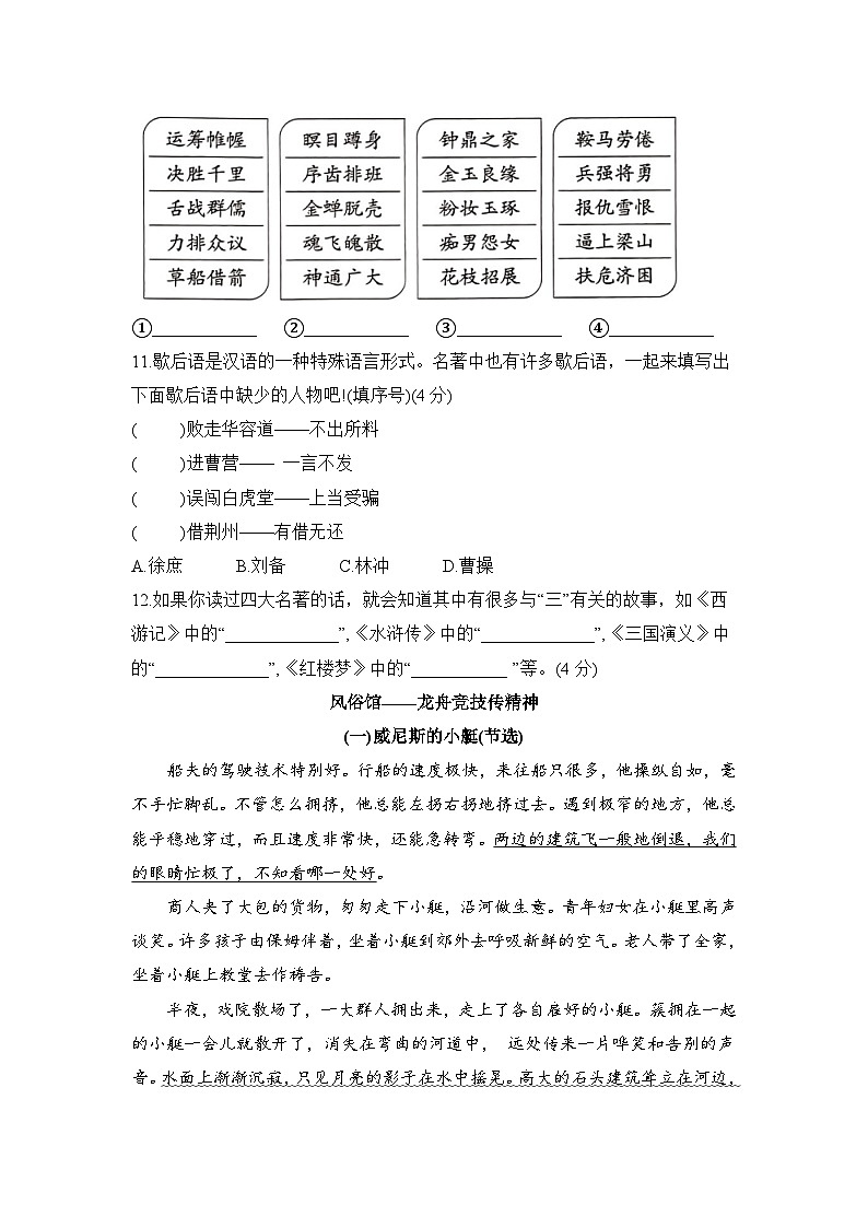 期末模拟测评卷（试题）--2023-2024学年统编版语文五年级下册03