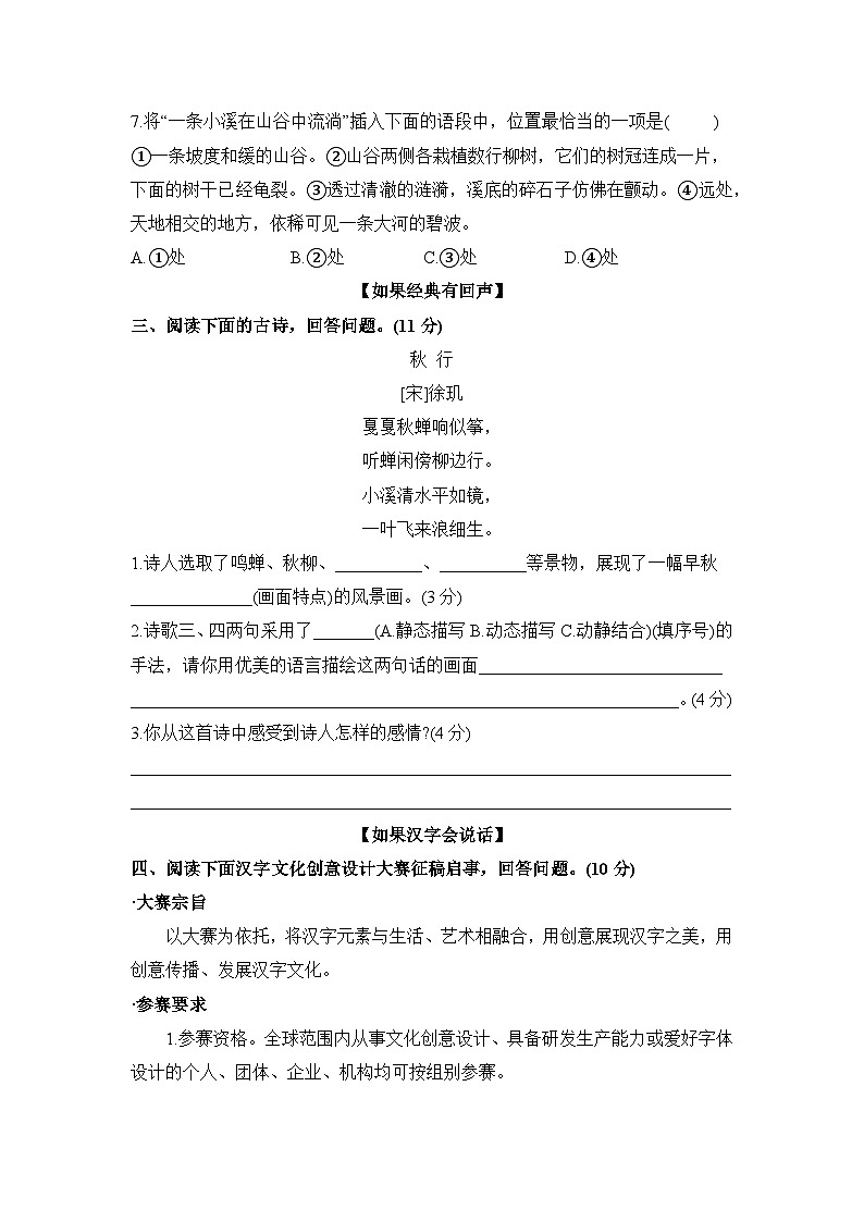 期末模拟测评卷（试题）---2023-2024学年统编版语文五年级下册03