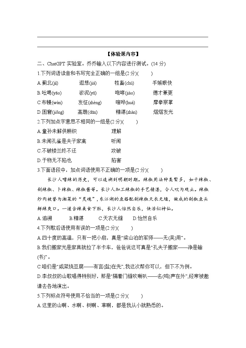 期末模拟测评卷（试题）----2023-2024学年统编版语文五年级下册02