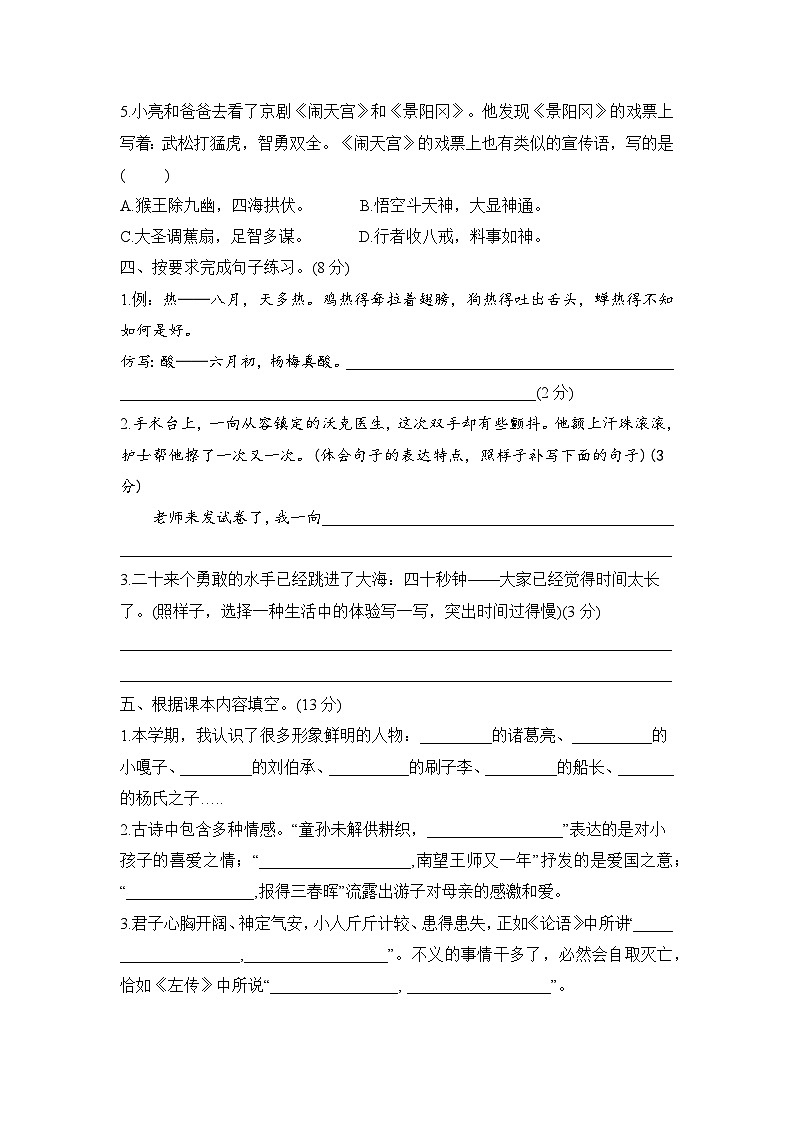 期末模拟质量测评卷（试题）2023-2024学年统编版语文五年级下册02