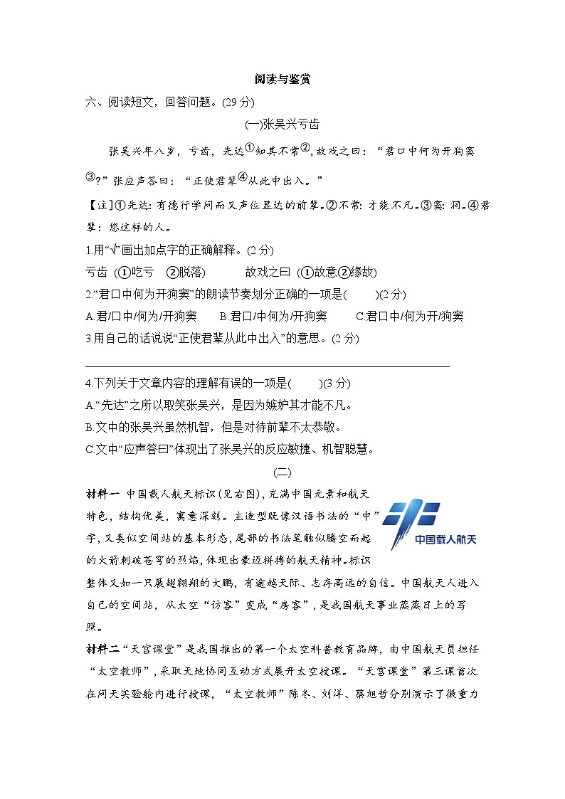 期末模拟质量测评卷（试题）2023-2024学年统编版语文五年级下册03