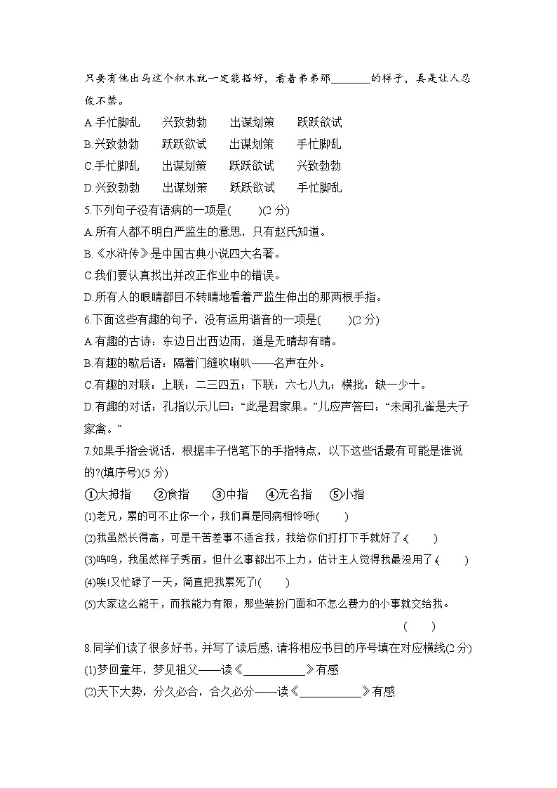 期末模拟质量检测卷（试题）2023-2024学年统编版语文五年级下册第2页