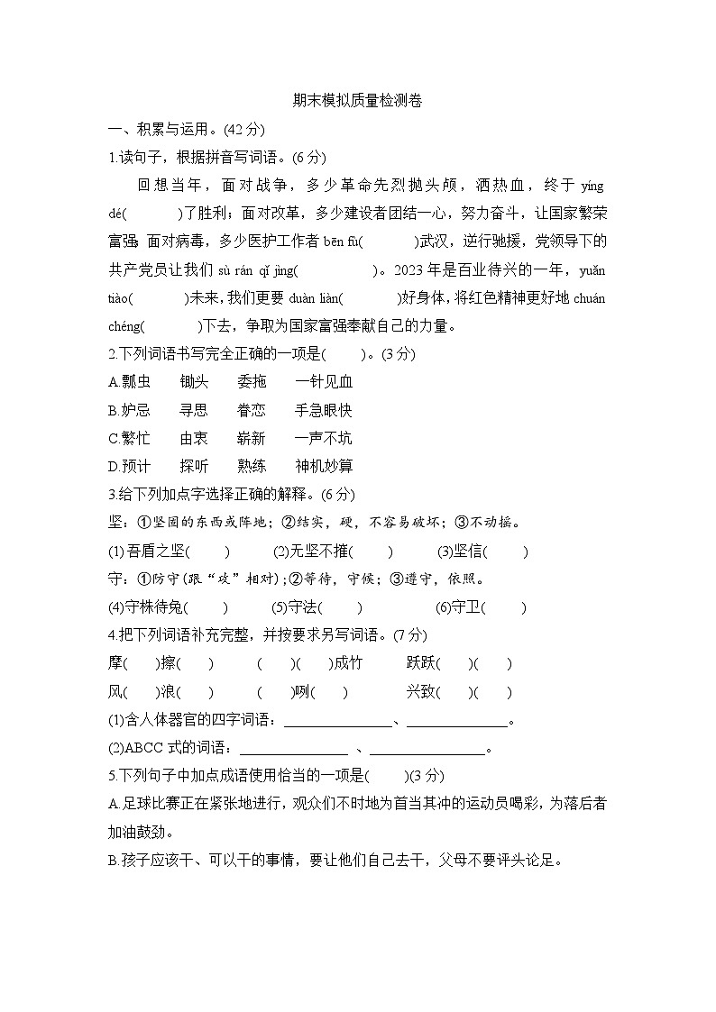 期末模拟质量检测卷（试题）--2023-2024学年统编版语文五年级下册01