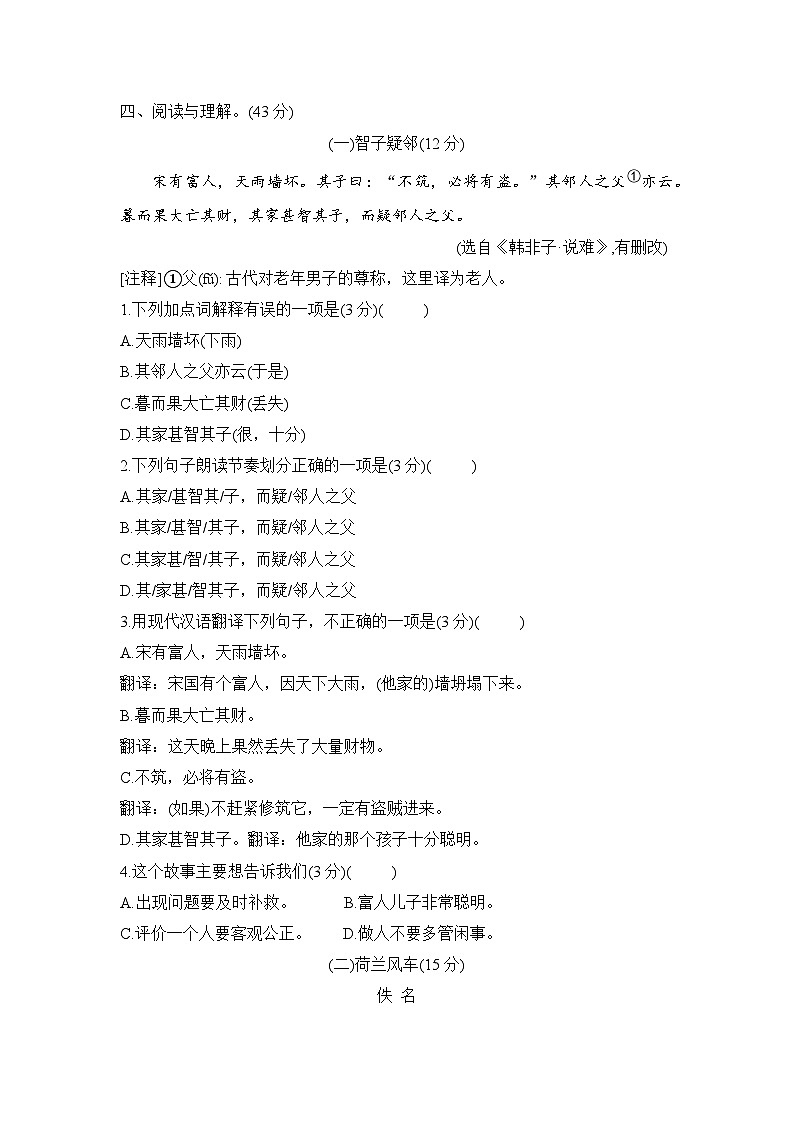 期末质量检测卷（试题）2023-2024学年统编版语文五年级下册03