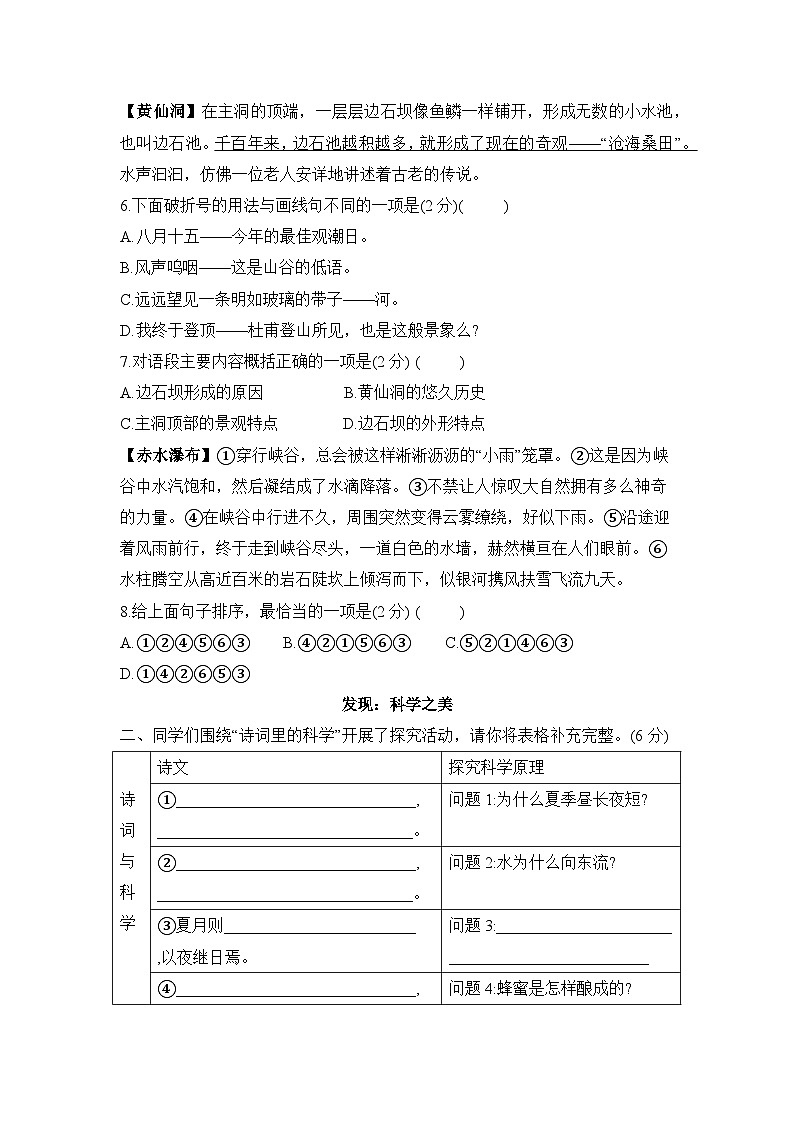期末模拟质量测评卷（试题）--2023-2024学年统编版语文四年级下册02