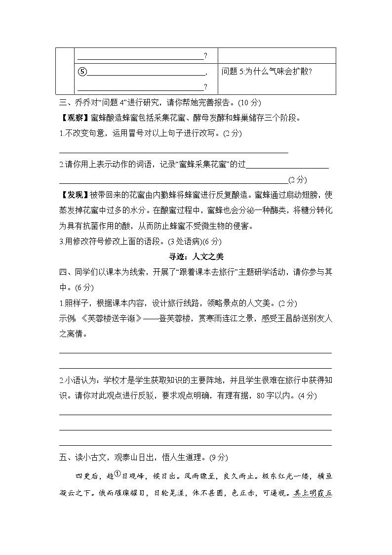 期末模拟质量测评卷（试题）--2023-2024学年统编版语文四年级下册03