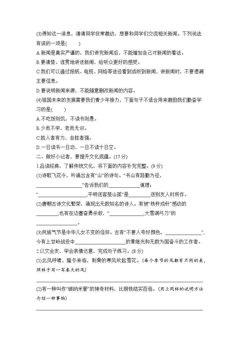 期末模拟质量测评卷（试题）---2023-2024学年统编版语文四年级下册第2页