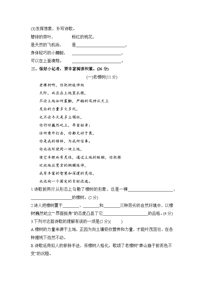 期末模拟质量测评卷（试题）---2023-2024学年统编版语文四年级下册第3页