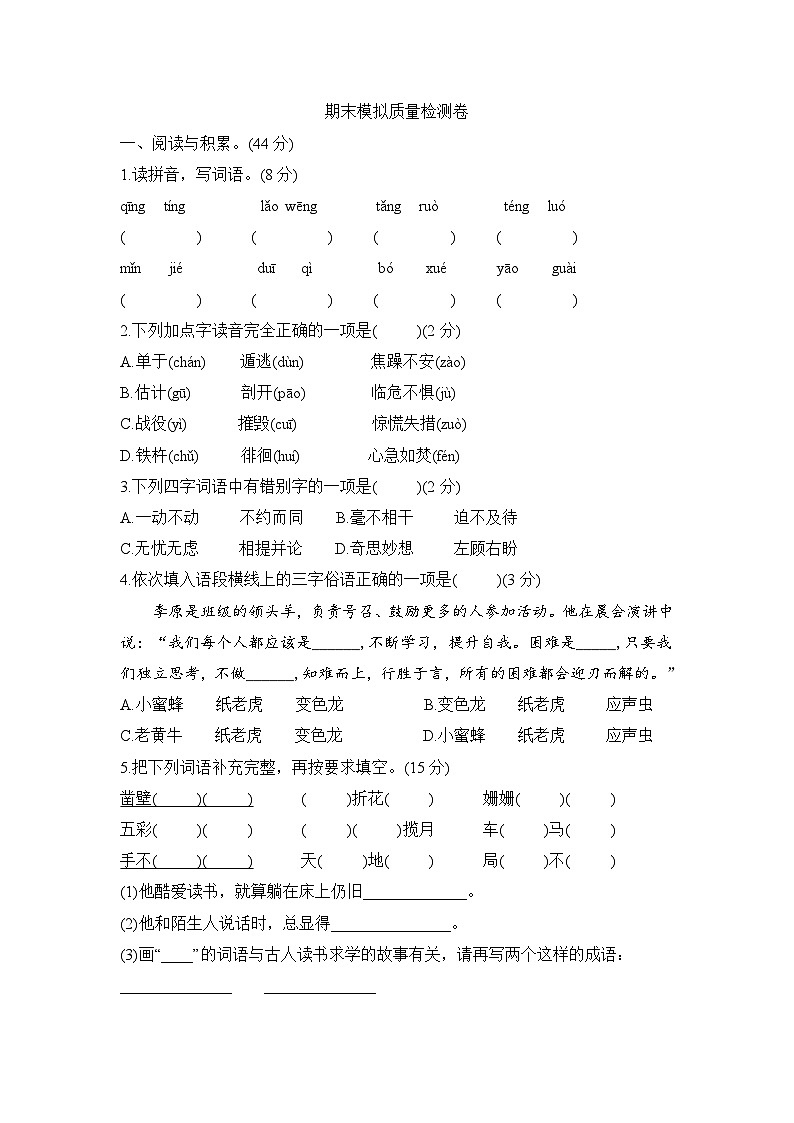 期末模拟质量检测卷（试题）2023-2024学年统编版语文四年级下册01