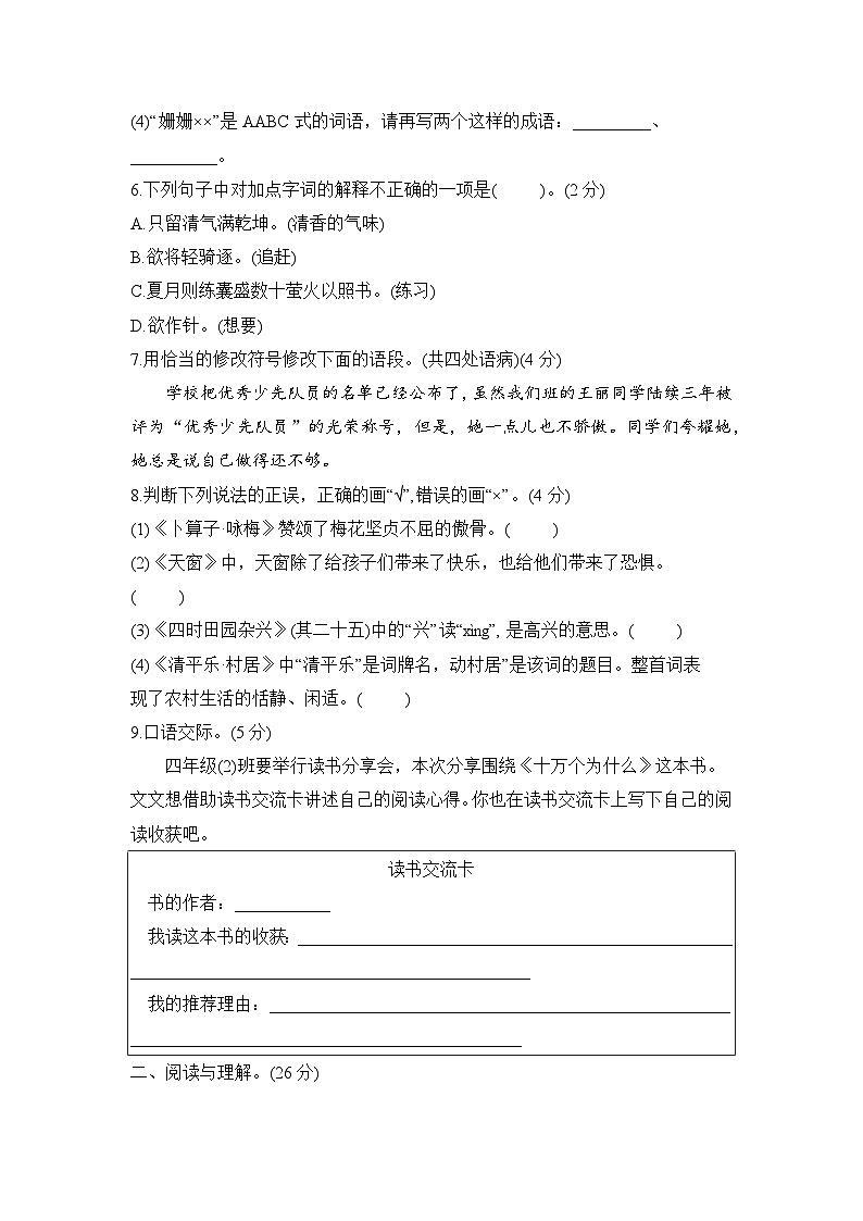 期末模拟质量检测卷（试题）2023-2024学年统编版语文四年级下册02